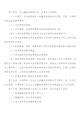 《陜西省融資性擔保公司管理暫行辦法》 規(guī)范行業(yè)秩序，護航金融發(fā)展